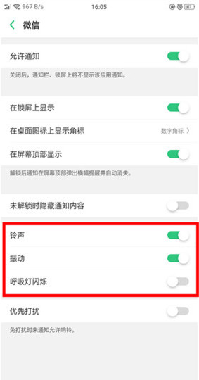 oppor17出现微信没有提示音的具体图文讲解
