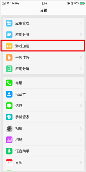 在oppor17中设置游戏免打扰的具体方法