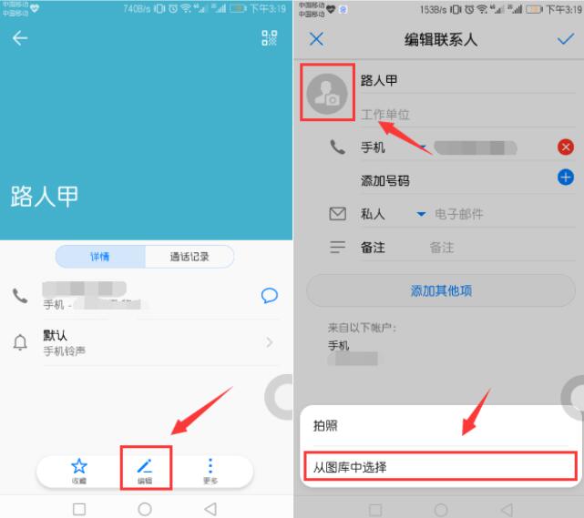 在华为畅享7s中设置来电头像的图文讲解