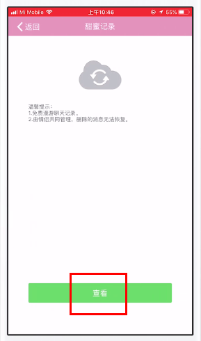 小恩爱中将聊天记录删除的详细讲解