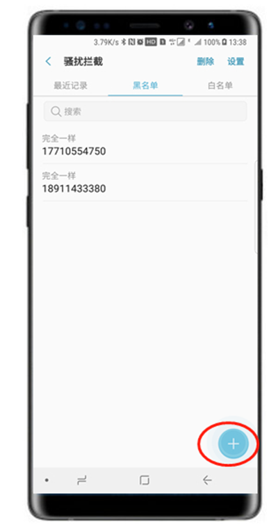 在三星note9中设置来电黑名单的方法讲解