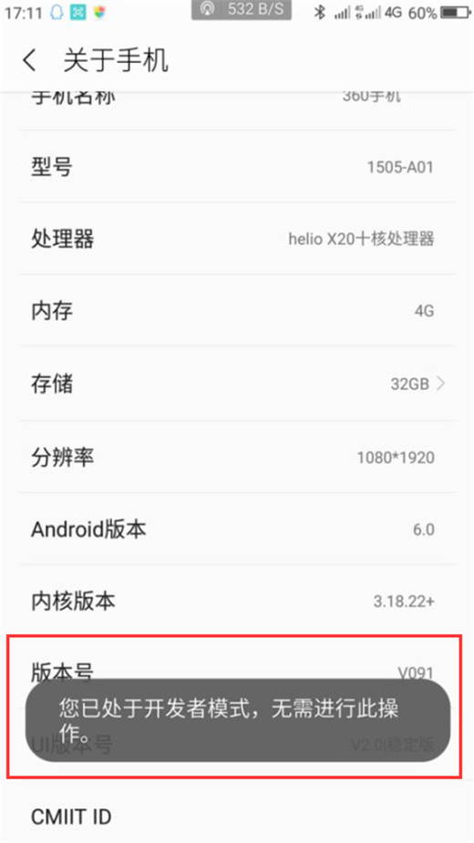 360n7lite中找到开发者选项的具体步骤