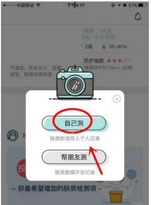 你今天真好看app中测试皮肤的详细步骤