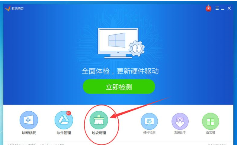 使用驱动精灵清理电脑垃圾的图文教程
