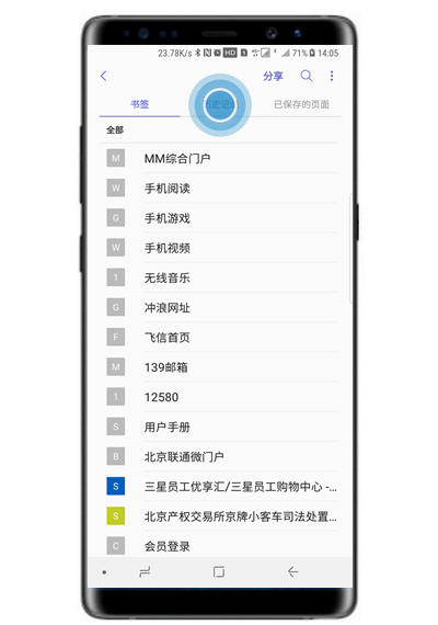 在三星note9中删除浏览器记录的方法讲解