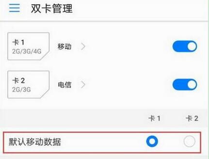 在华为mate10双卡中切换流量的方法介绍