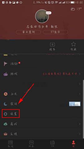 凤凰新闻APP设置静音模式的具体方法