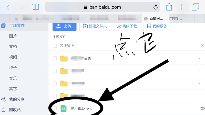 在苹果手机百度云网盘中将bt种子打开的方法分享