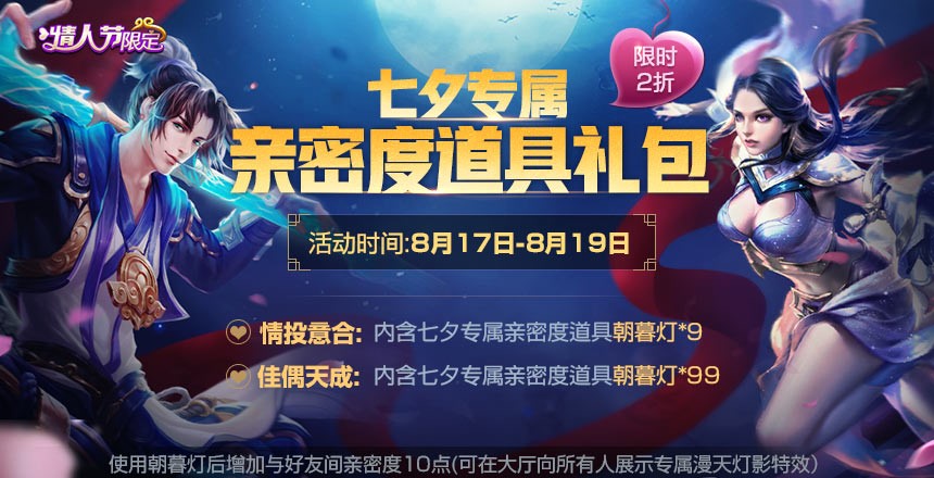 《王者荣耀》2018七夕相会王者峡谷活动汇总讲解