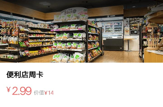 支付宝花呗便利店周卡领取的详细图文讲解