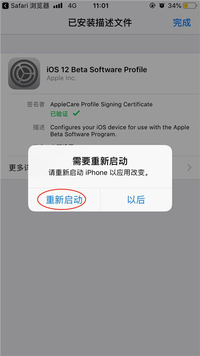 在苹果手机中将ios12beta9升级的步骤介绍