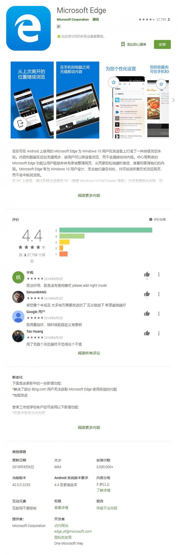 微软:Edge浏览器评分已超Google Chrome