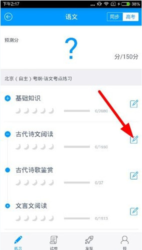 猿题库app中下载题目的具体图文步骤