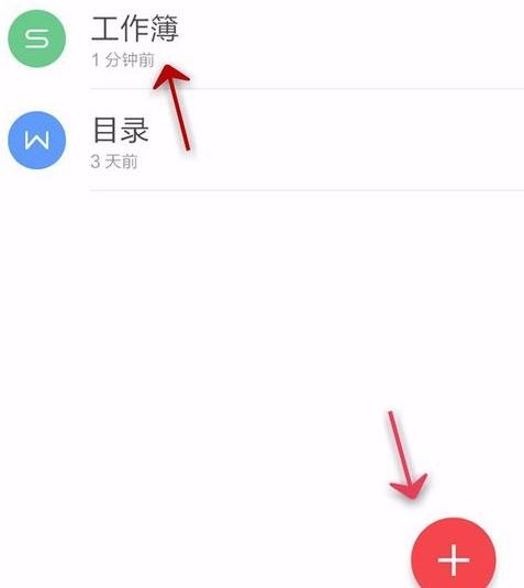 WPS Office APP查看表格信息的简单方法