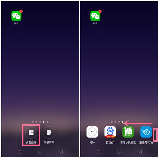 在oppor17中添加桌面插件的图文教程
