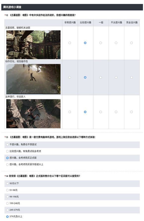 《古墓丽影：暗影》或上线WeGame？腾讯发调查问卷