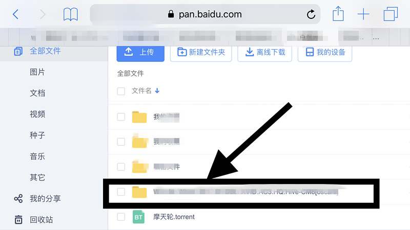 在苹果手机百度云网盘中将bt种子打开的方法分享