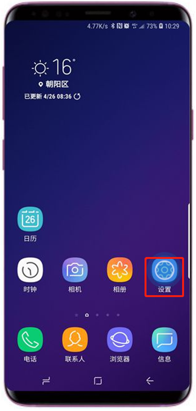 在三星a9star中重置应用程序偏好的具体步骤