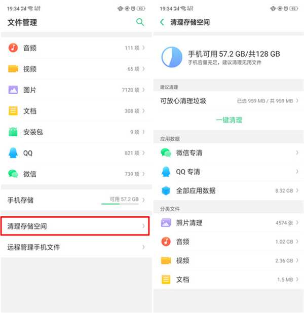 oppor17清除内存的详细介绍方法