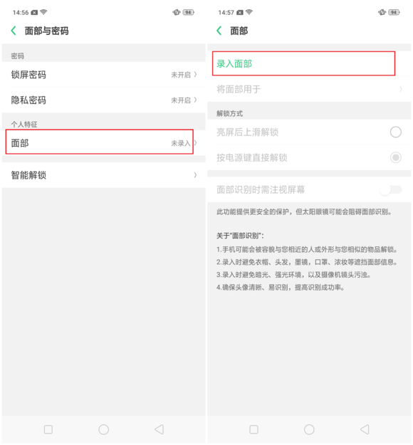 在OPPO R17中设置3D人脸解锁的详细步骤