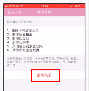 小恩爱中将情侣关系解除的详细讲解