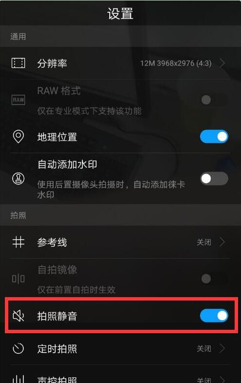 在华为p20中设置拍照静音的具体方法