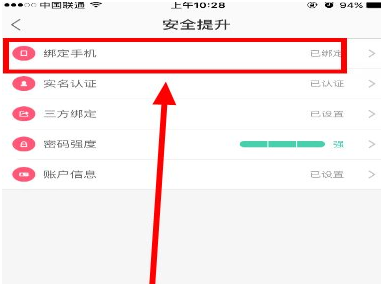 在蘑菇街中更改买呗手机号的详细步骤