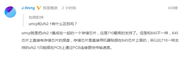 黄章:魅族16x采用了UFS-Based MCP(uMCP)闪存