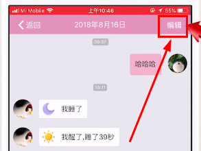 小恩爱中将聊天记录删除的详细讲解
