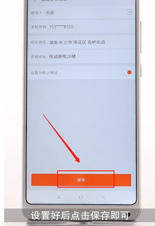 小米商城app中更改收货地址的详细教程
