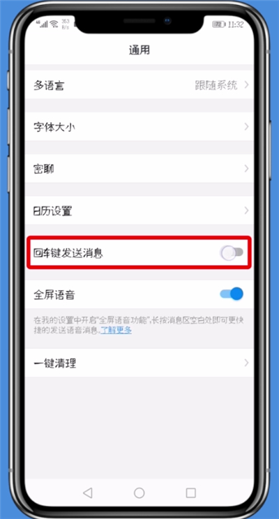 钉钉中设置回车键发消息的详细操作方法
