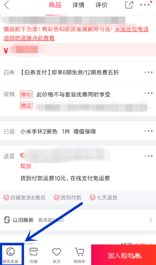 京东APP修改配送时间的图文操作