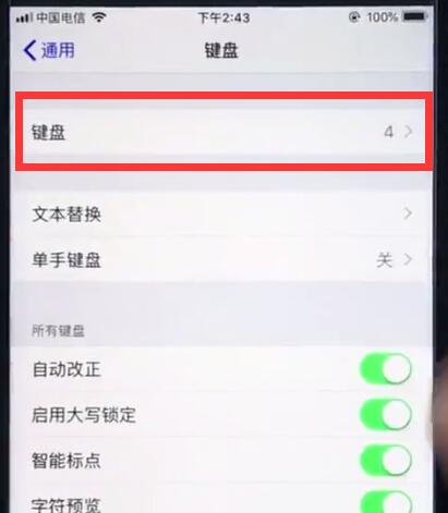 在ios12中切换成为搜狗输入法的详细讲解