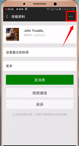 在微信里查找黑名单的图文操作