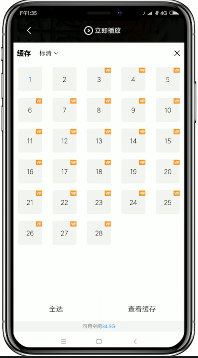在优酷中进行缓存视频的具体方法