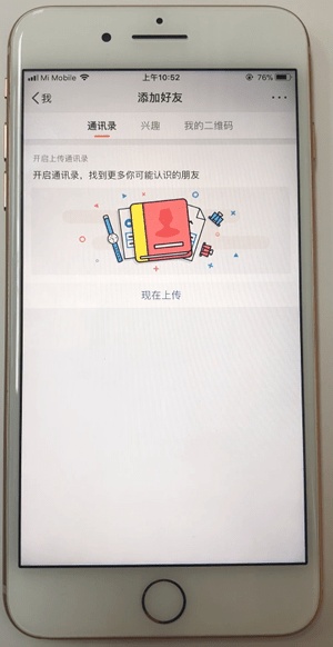 微博APP添加好友的图文操作