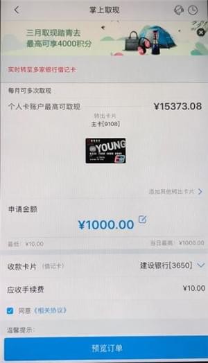 掌上生活中使用一键提现的具体讲解