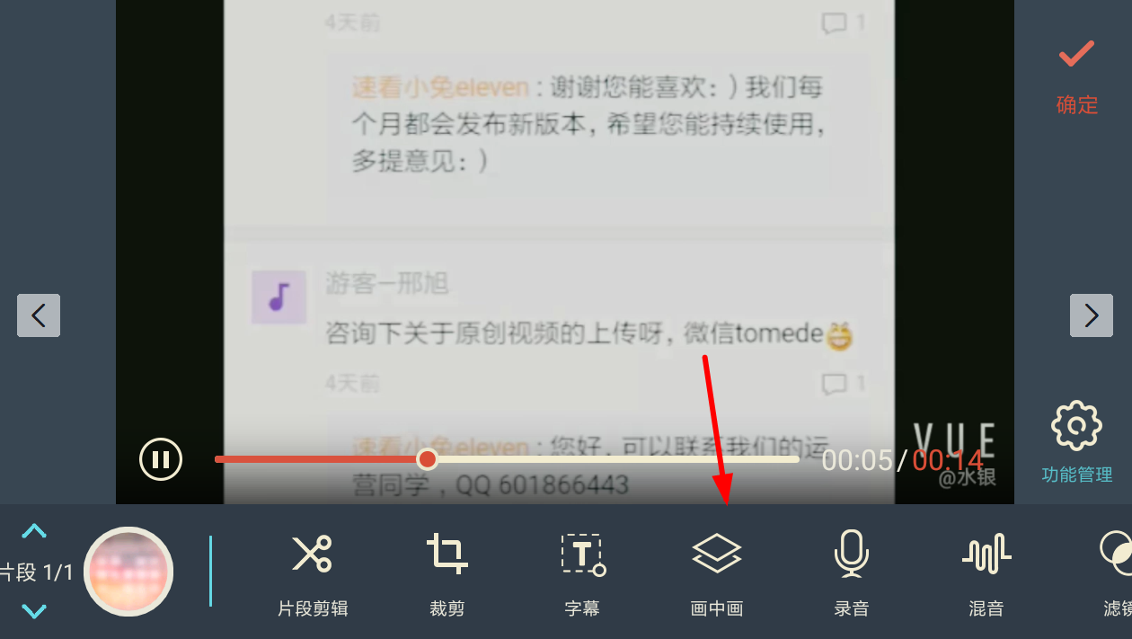 万兴神剪手APP添加画中画的操作过程