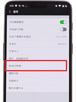 在微信里将搜一搜功能关闭的操作过程