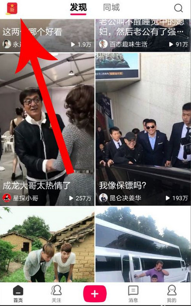 在全民小视频里进行拜师的详细操作