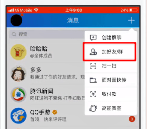 在手机QQ中加QQ群的具体图文讲解
