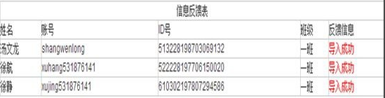 安全教育平台导入账号的具体操作