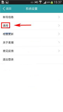 麦潮APP设置夜间防骚扰模式的具体操作