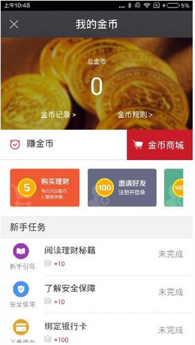 在搭伙理财APP中赚取金币的详细讲解