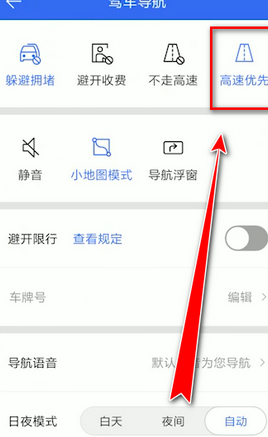 在腾讯地图中设置高速优先的详细方法