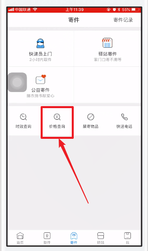 菜鸟裹裹中查询价格的详细方法介绍
