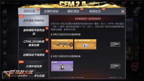 CF手游登录即送中秋限定攻略