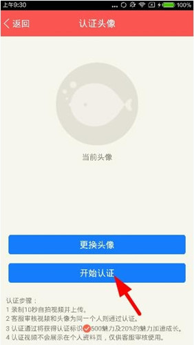 恋恋app中快速通过头像认证的详细讲解