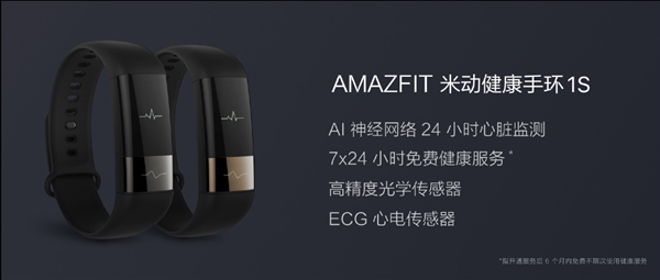 华米推AMAZFIT米动健康手环1S,售价699元