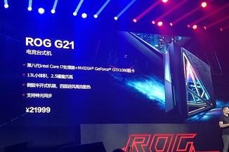 华硕推ROG G21电竞主机：21999元